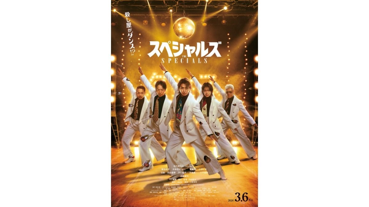 佐久間大介主演映画「スペシャルズ」　Snow Man新曲「オドロウゼ！」が主題歌に　