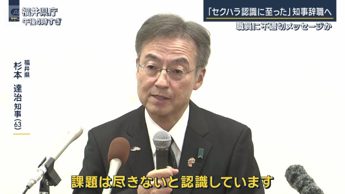 福井県　杉本達治知事