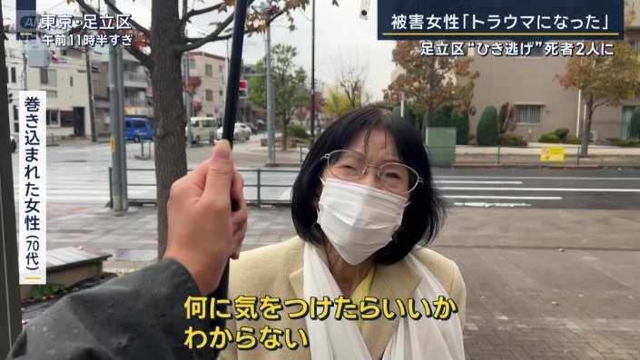 巻き込まれた女性