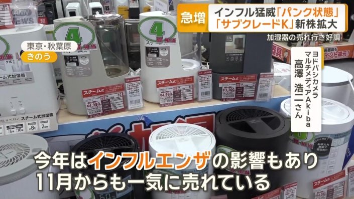 家電量販店で加湿器の売れ行き好調