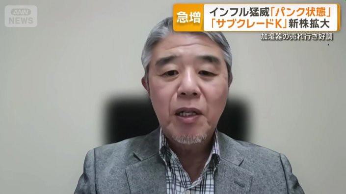 東邦大学(感染制御学) 小林教授