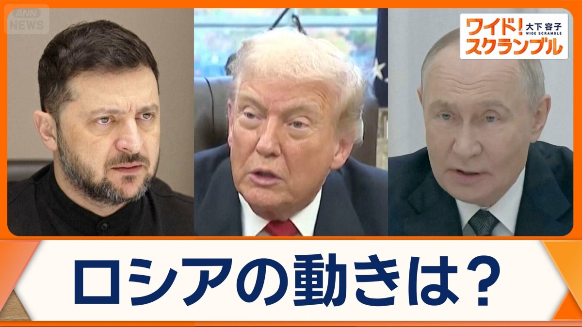 ロシアとウクライナの反応は？　和平案めぐり各国が駆け引き　米国案と欧州案