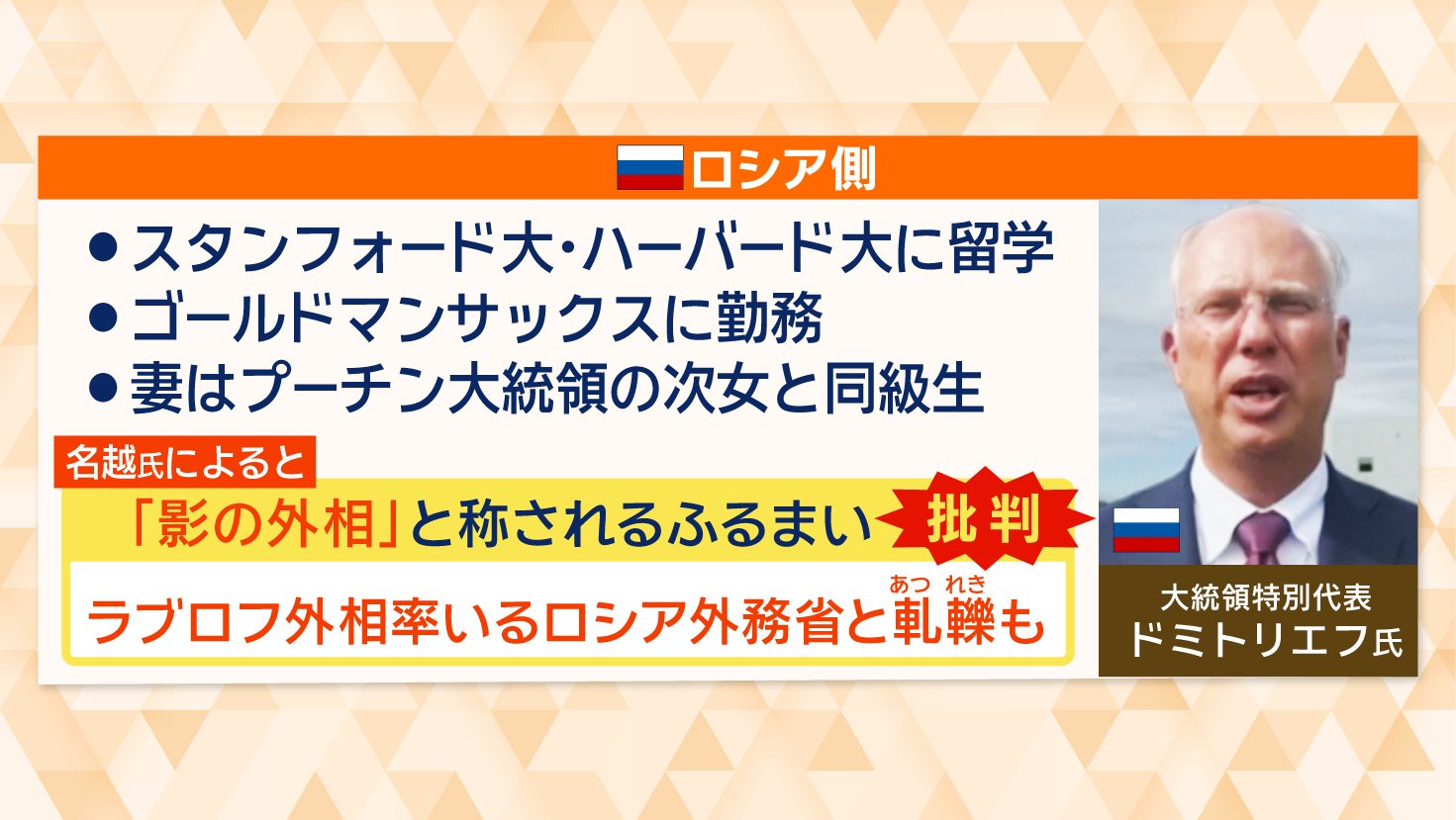 「影の外相」と称されるふるまいに批判も