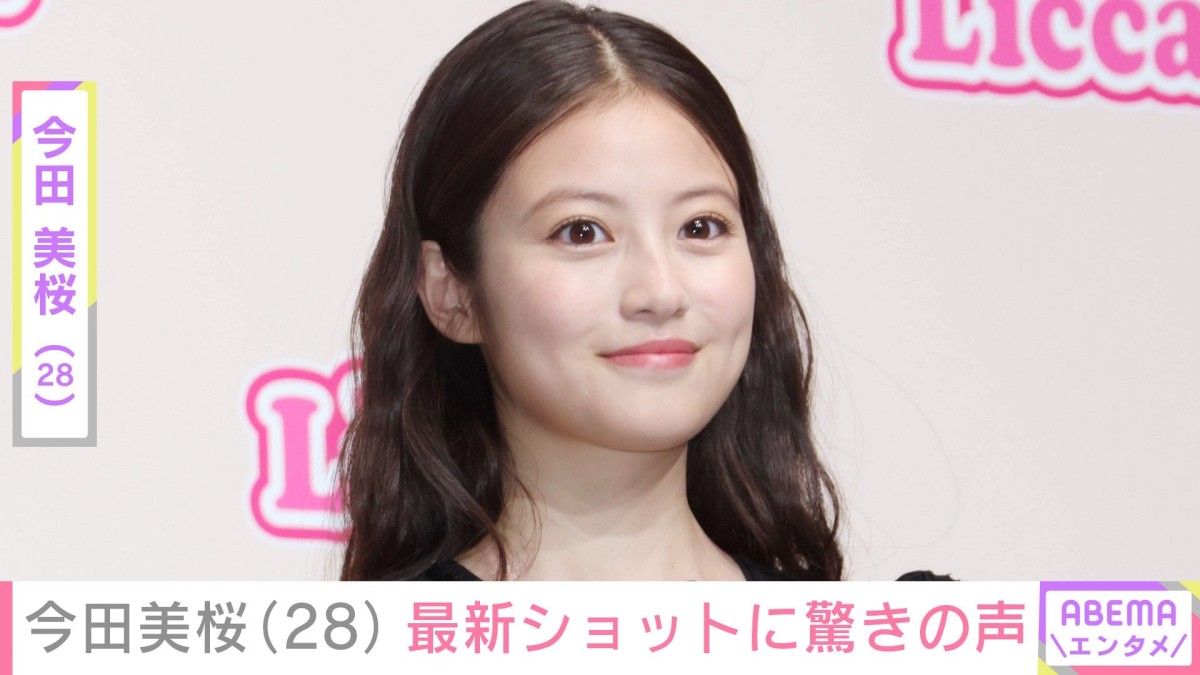 激変ショットが話題・今田美桜（28）、最新ショットに驚きの声「プリンセスすぎる」「羽生えてるみたい」