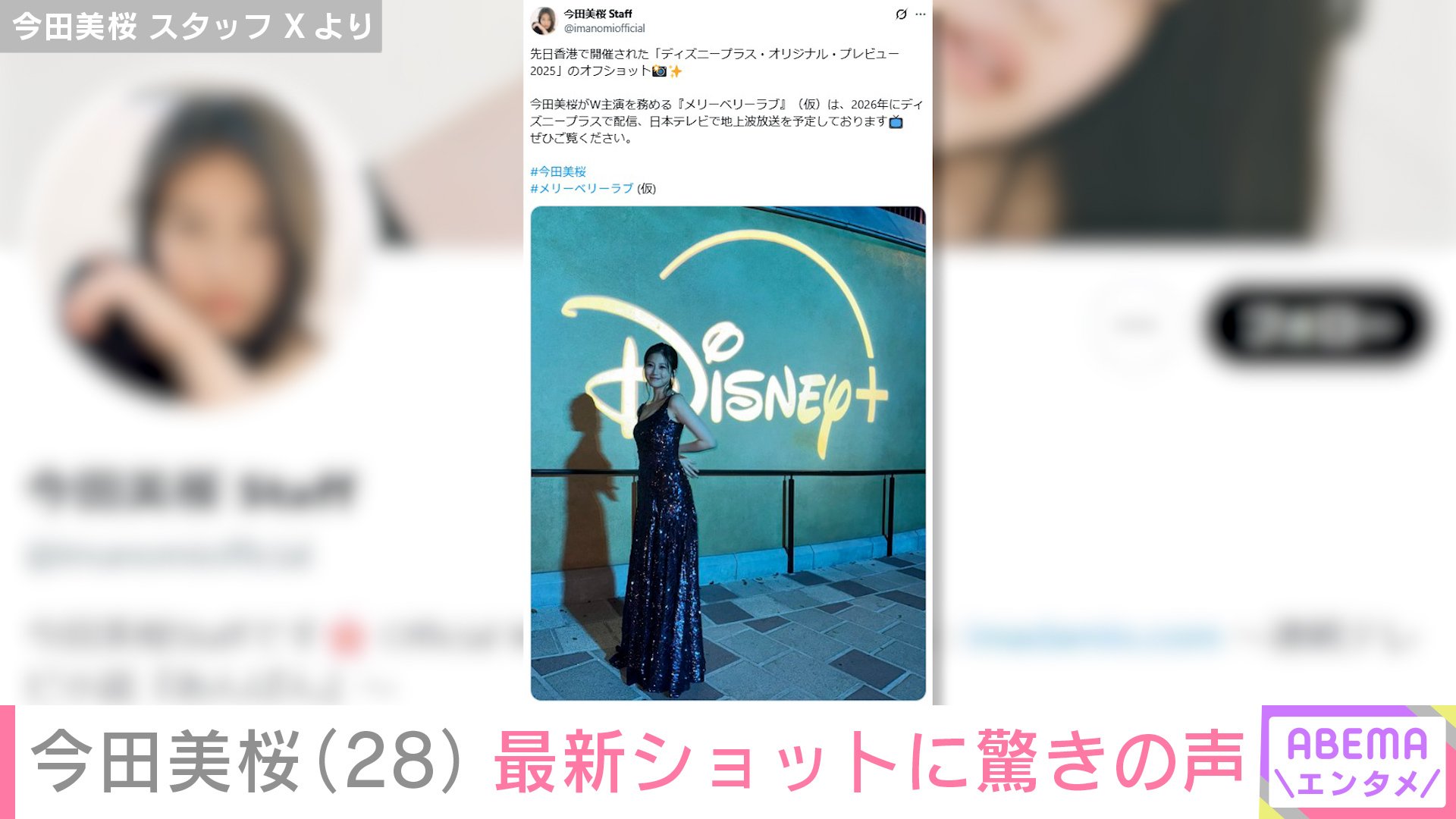 今田美桜 スタッフXより