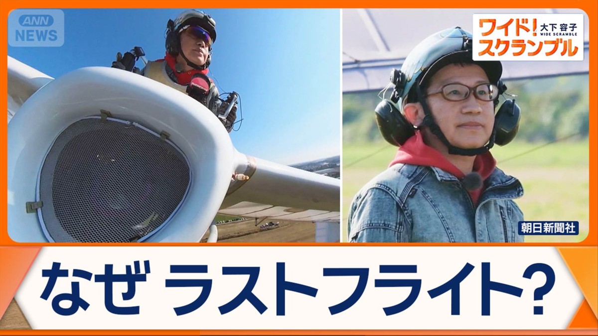名作アニメ登場機がモデルの飛行機　「ラストフライト」と「平和」への思い