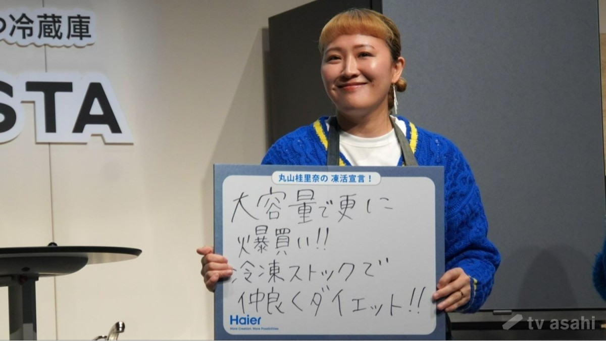 丸山桂里奈「冷蔵庫に生まれ変わりたい」　謎の発言に板野友美は「ちょっと分からない」