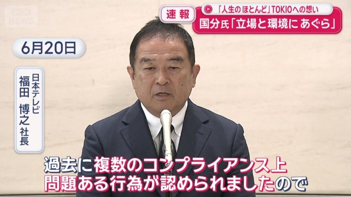 この会見の2日前、国分さんは日本テレビのヒアリングを受けた