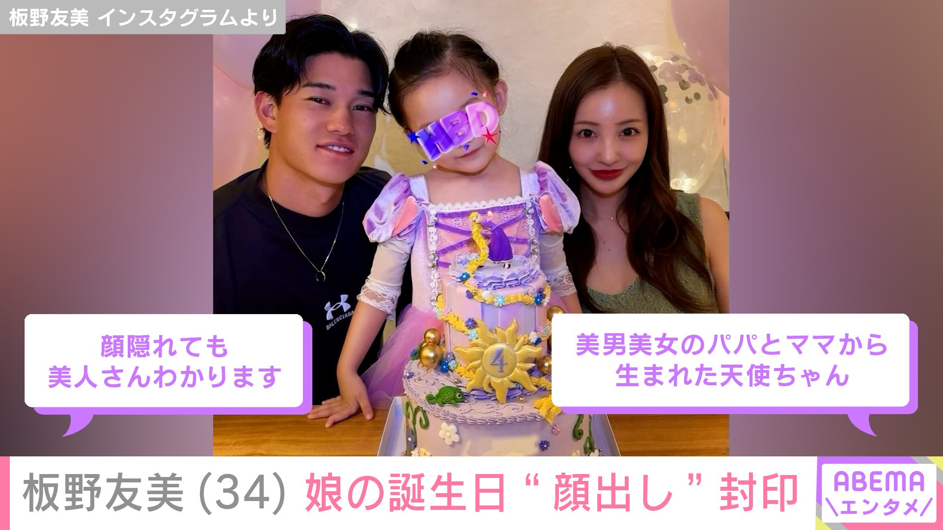 【写真・画像】板野友美(34)長女・ベビちん(4)「横顔の顔出しも封印」宣言　2枚目