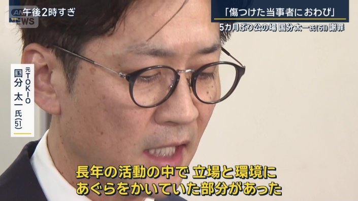 元TOKIO　国分太一氏