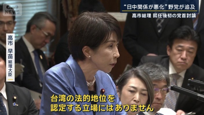 高市早苗総理大臣