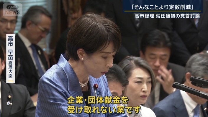 高市早苗総理大臣