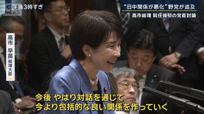 高市早苗総理大臣