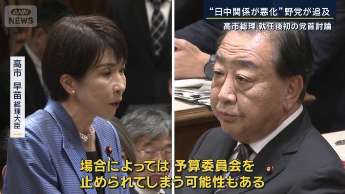 高市早苗総理大臣