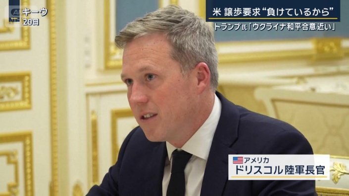 ドリスコル陸軍長官