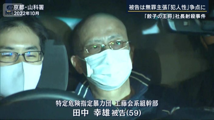 田中幸雄被告（59）