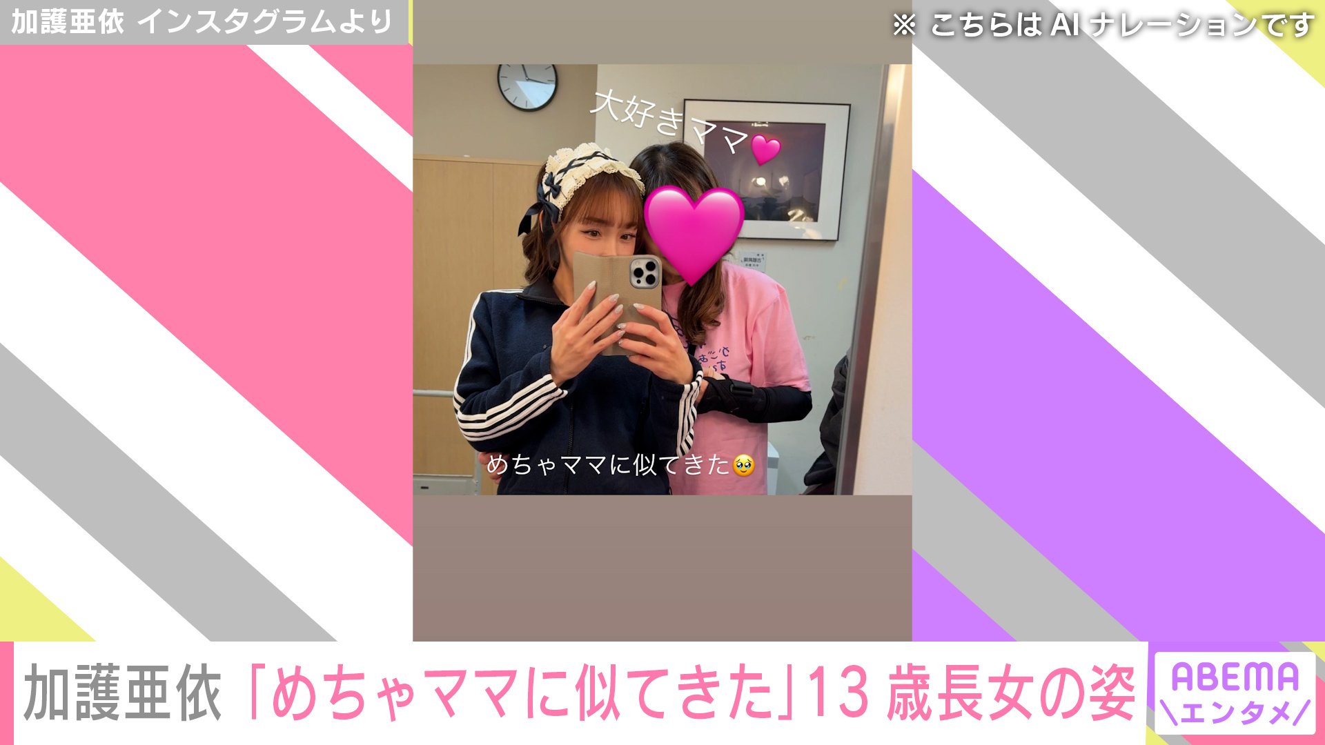 加護亜依 Instagramより