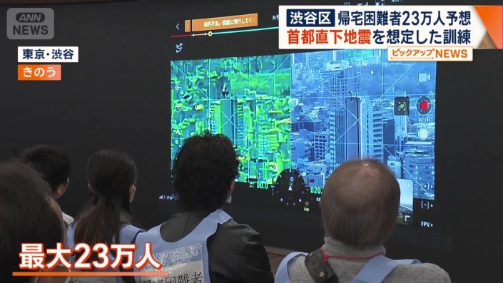 最大23万人の帰宅困難者が予想されている