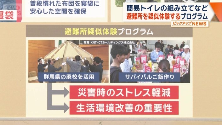 避難生活を体感