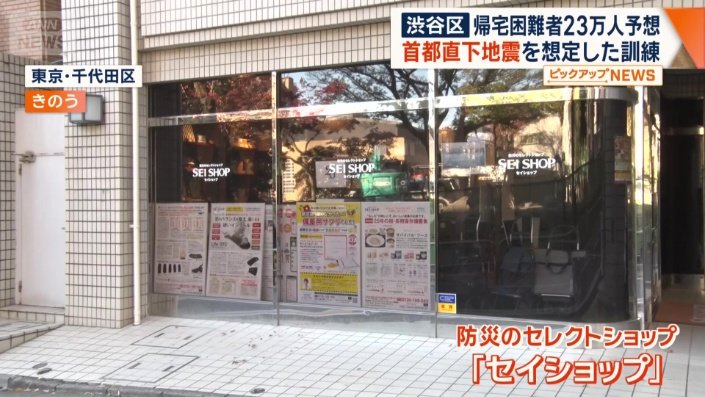 防災のセレクトショップ