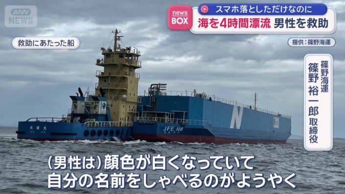  救助にあたった船を運航する会社は…