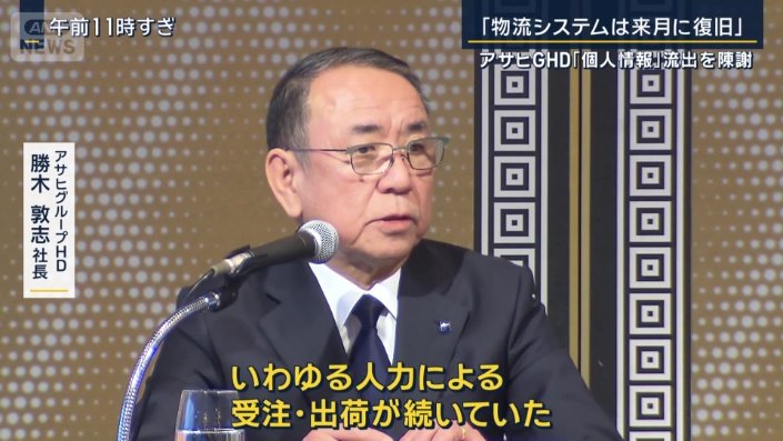 アサヒグループHD　勝木敦志社長