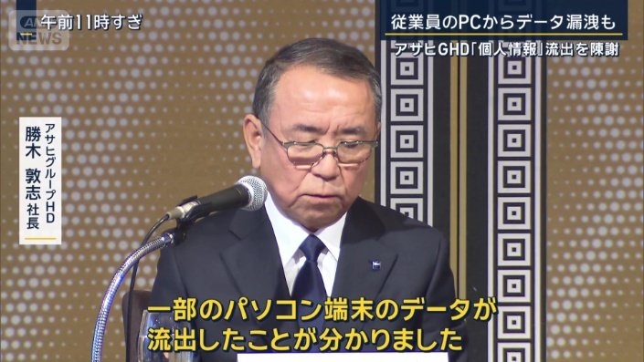 アサヒグループHD　勝木敦志社長