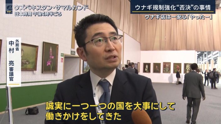 外務省　中村亮審議官