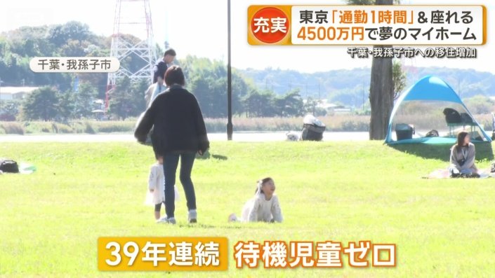 39年連続で待機児童ゼロ