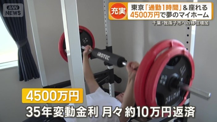 購入金額は4500万円