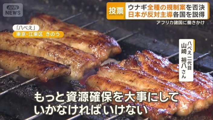 東京都内のウナギ店