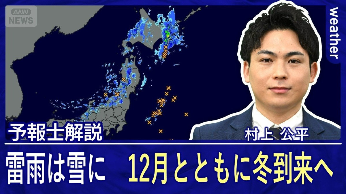今年最後の「紅葉狩り日和の週末」か　来週は全国的に季節進み西日本でも雪に