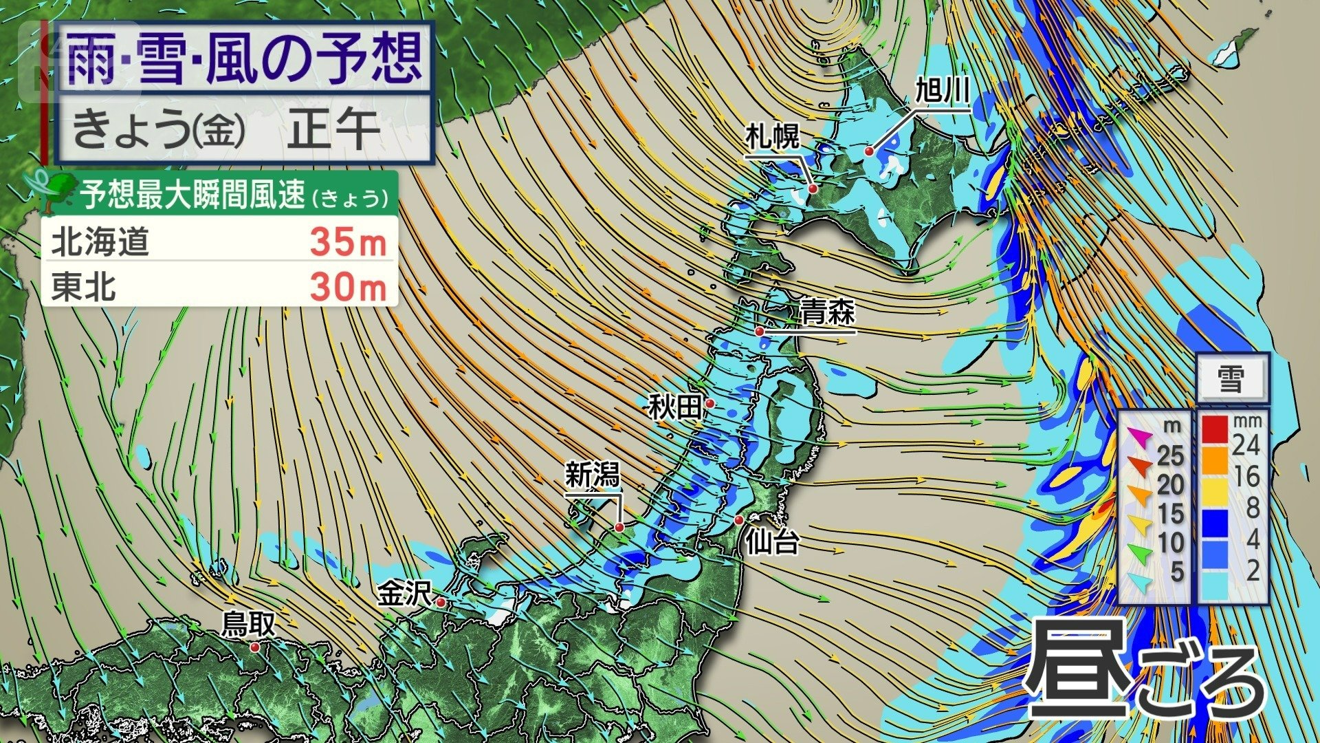 きょう正午の雨雪風の予想