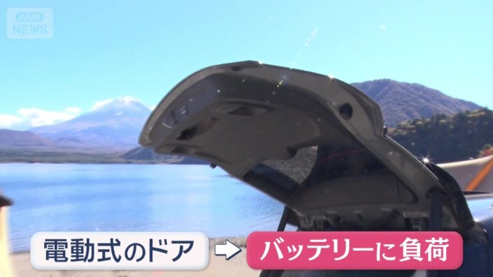 電動式のドアの開閉はバッテリーに負荷が