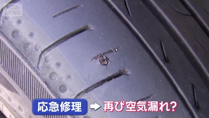 応急修理したところが再び空気漏れ？