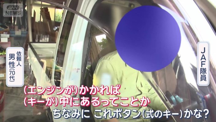 エンジンがかかればキーは車内に…