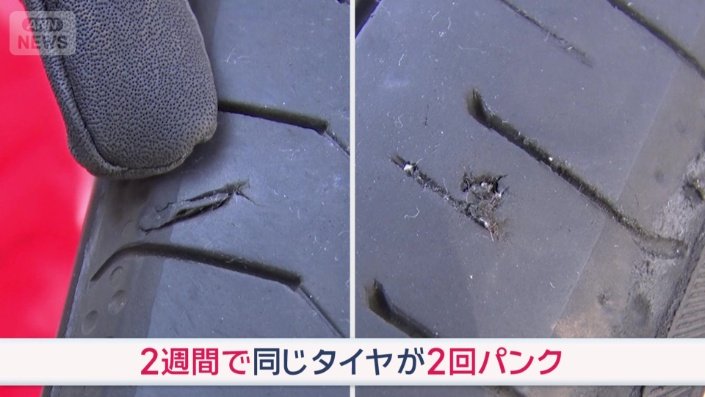2週間で同じタイヤが2回もパンク