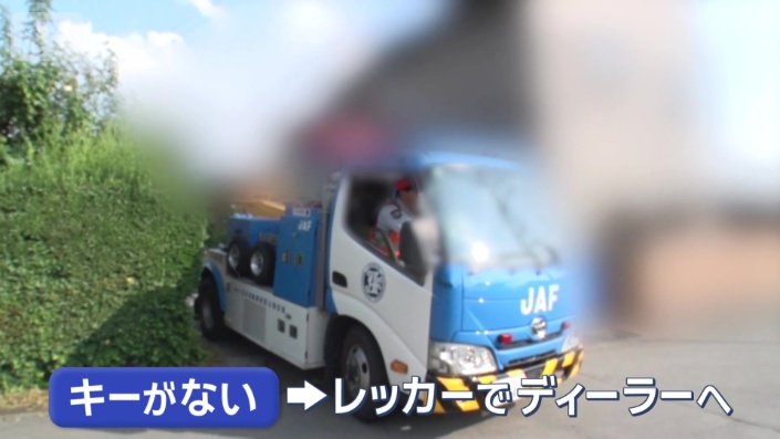 キーがなければレッカーでディーラーへ