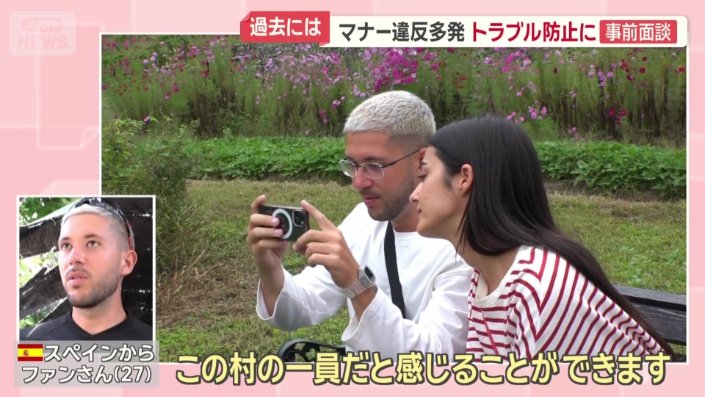 ファンさん「村の一員だと感じることができる」