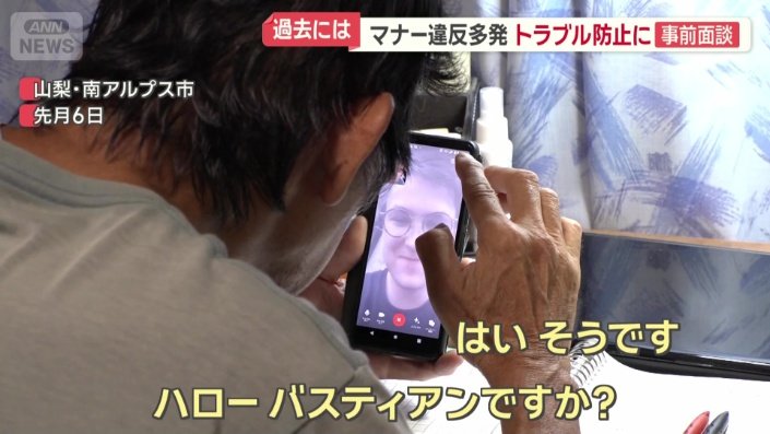 ビデオ通話での事前面談