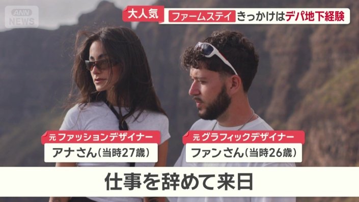 アナさんとファンさん