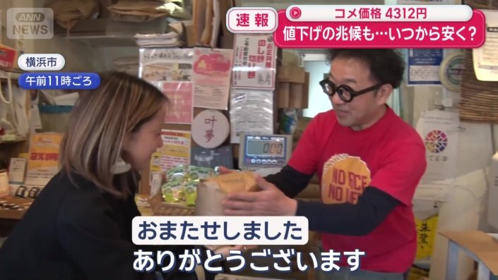 「銘柄米」の玄米を1キロあたりおよそ300円値下げ