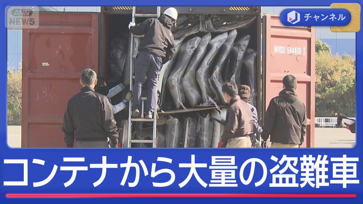 “異例の捜査”コンテナから大量の盗難車部品