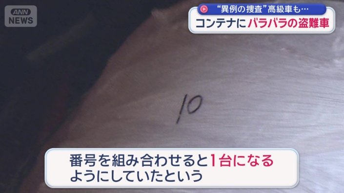 番号を組み合わせると1台になる