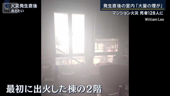 最初に出火した棟の2階