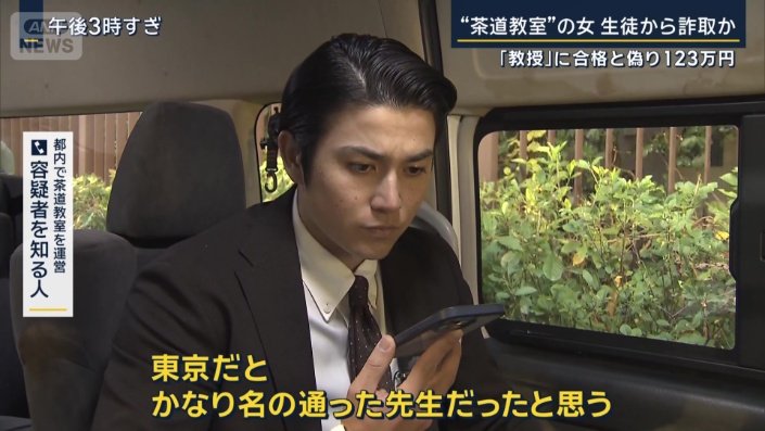 渋沢容疑者を知る人