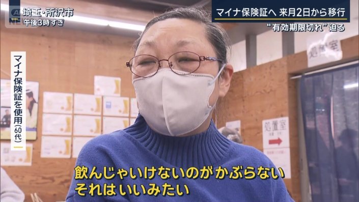 マイナ保険証を使用（60代）