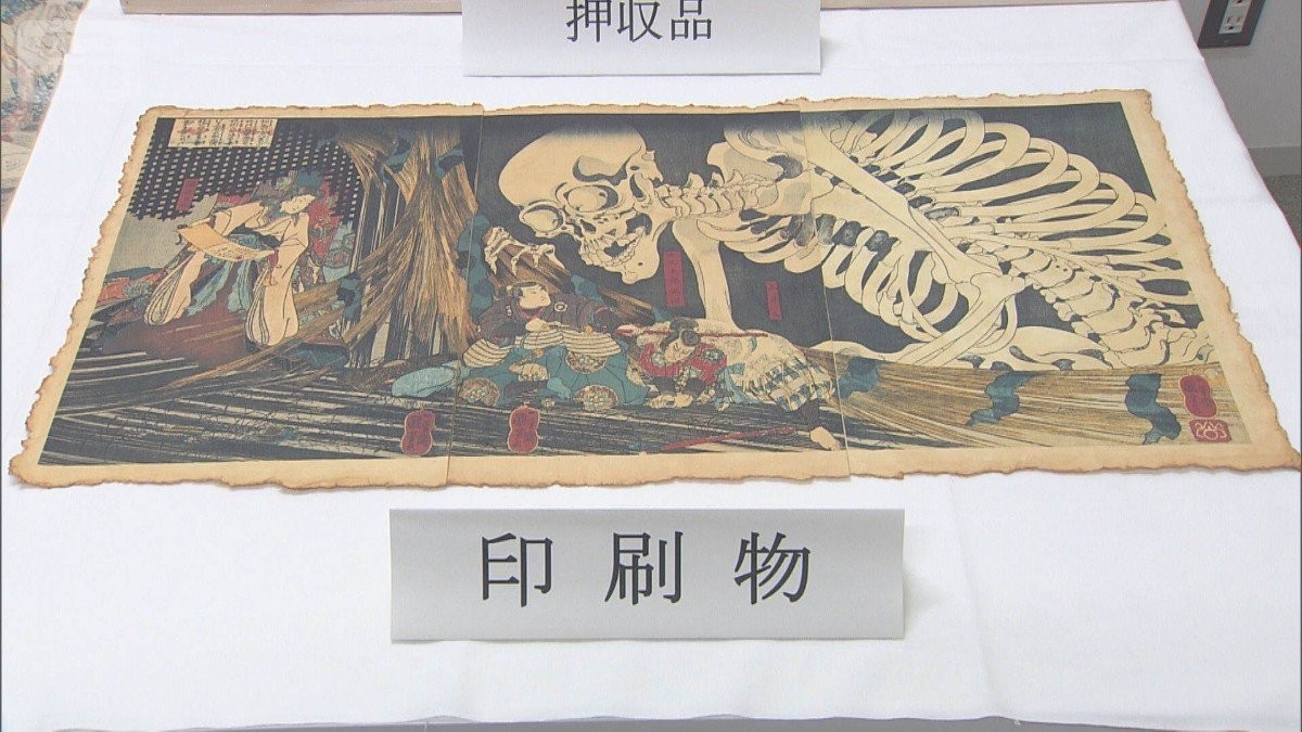 歌川国芳『相馬の古内裏』“偽物”ネットで販売　会社員の男（53）逮捕