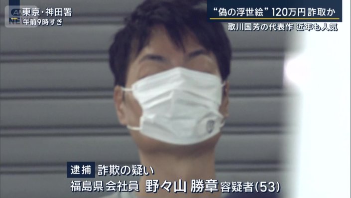 野々山勝章容疑者（53）