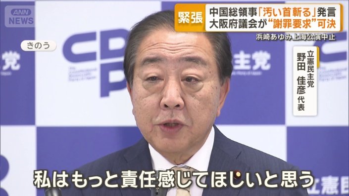 立憲民主党の野田佳彦代表